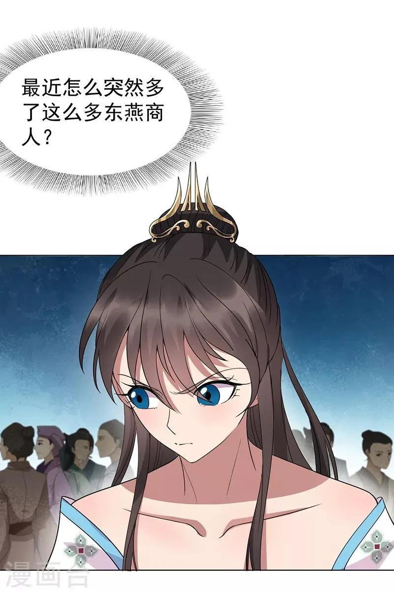 第287话 贵妃的新衣 第11页