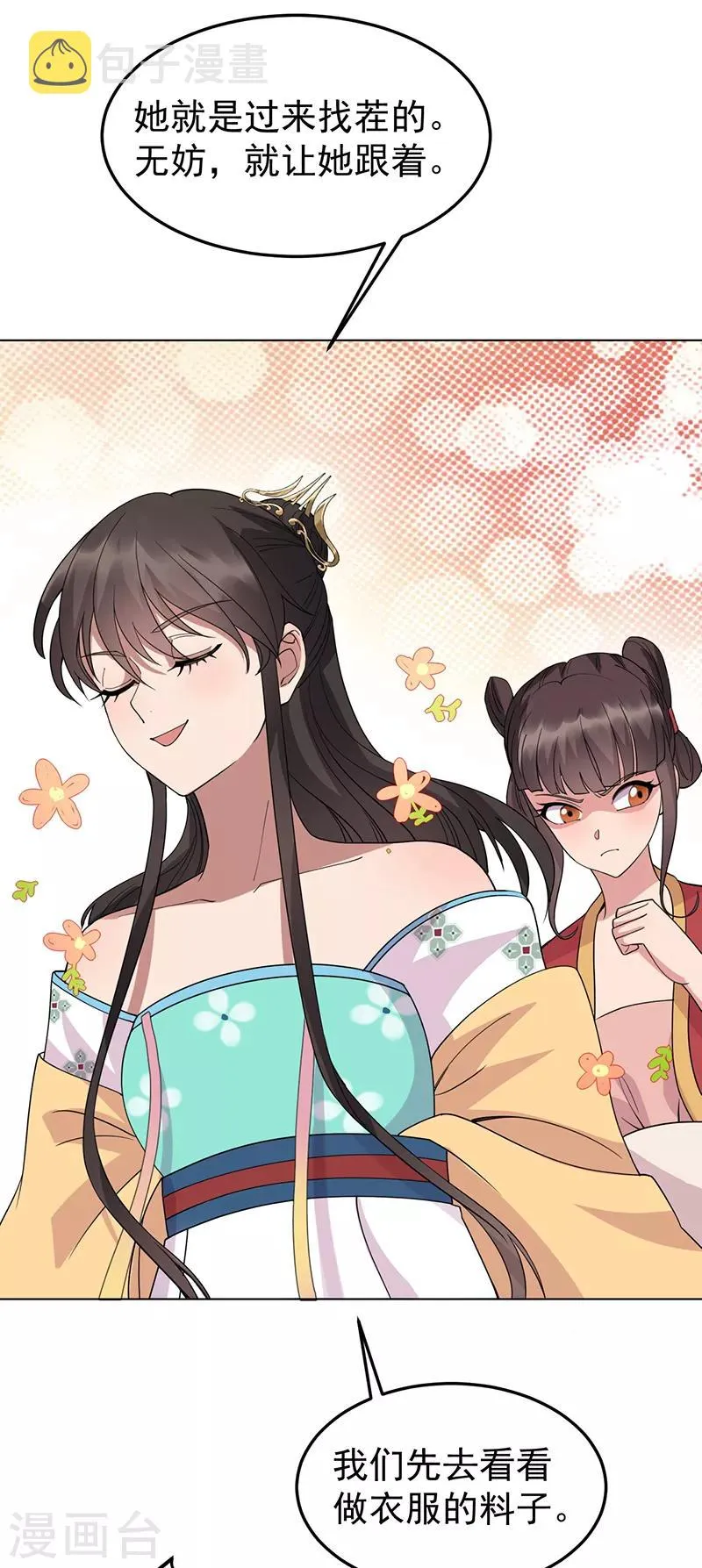 第287话 贵妃的新衣 第15页