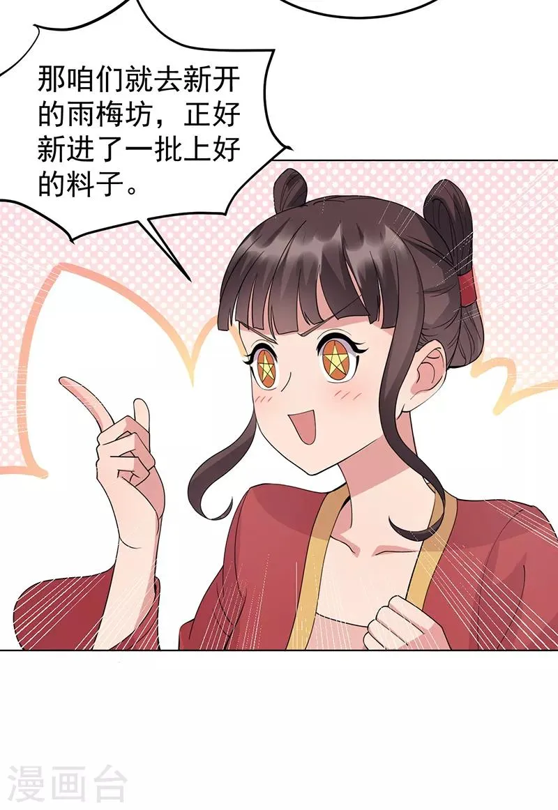 第287话 贵妃的新衣 第16页