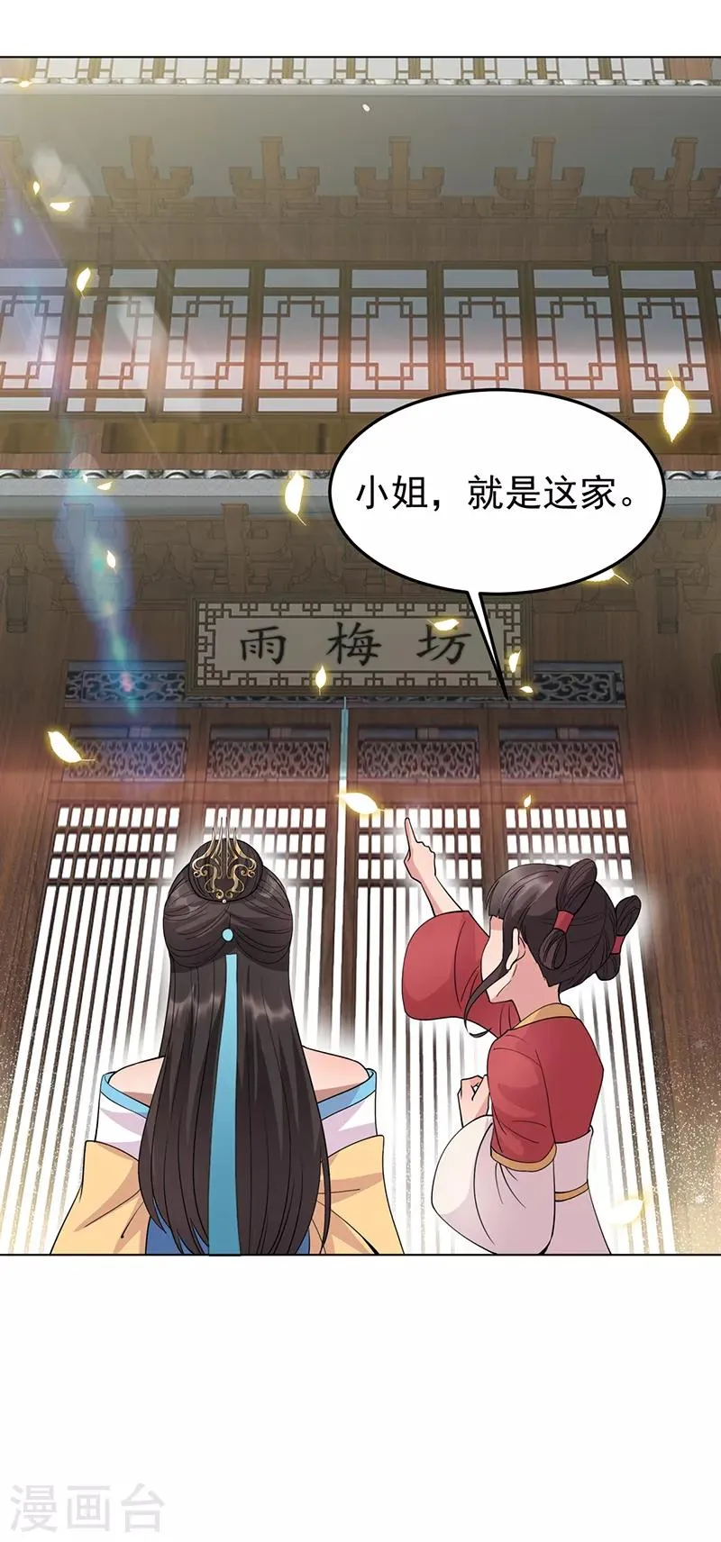 第287话 贵妃的新衣 第17页