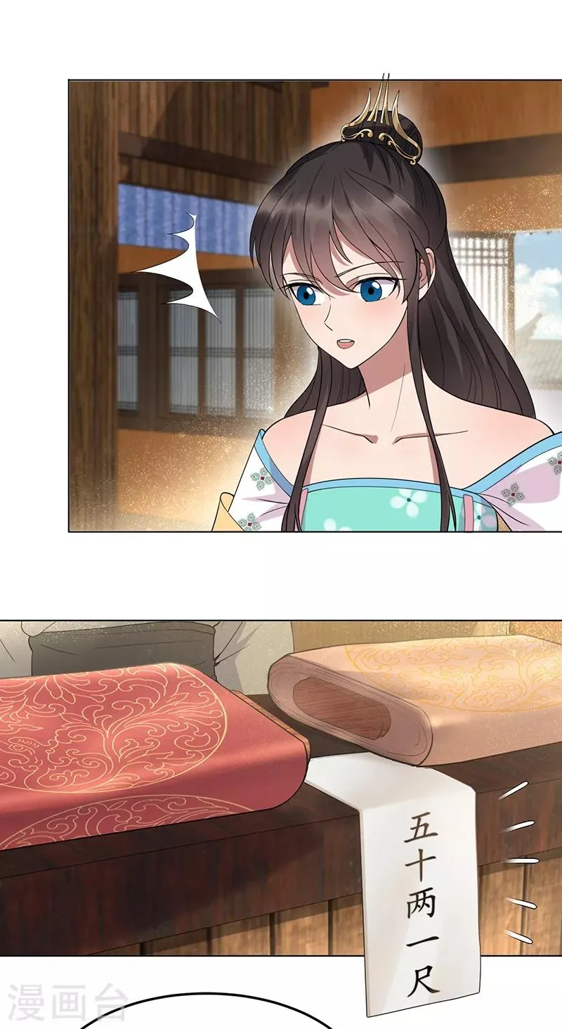 第287话 贵妃的新衣 第18页