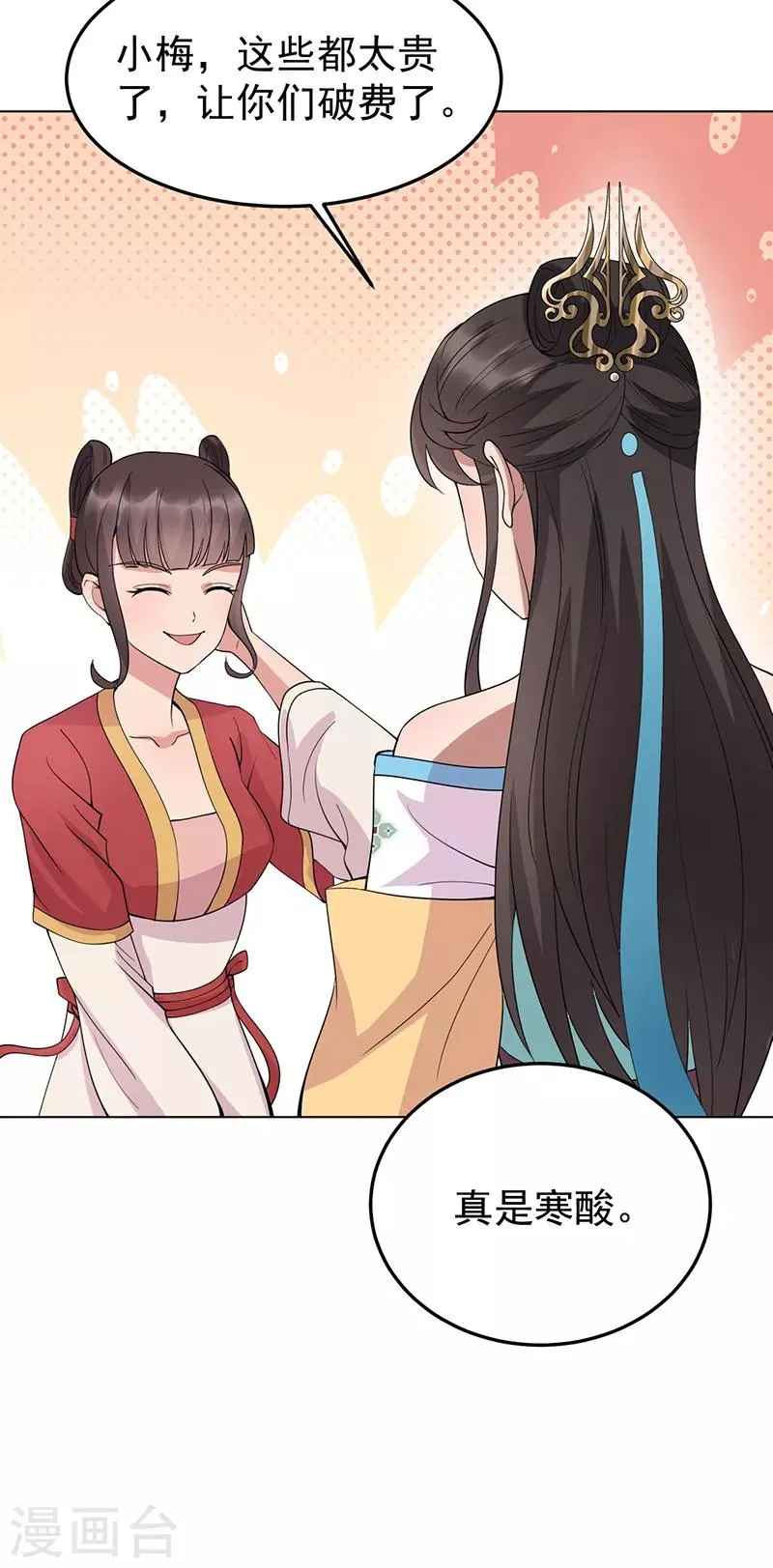 第287话 贵妃的新衣 第19页
