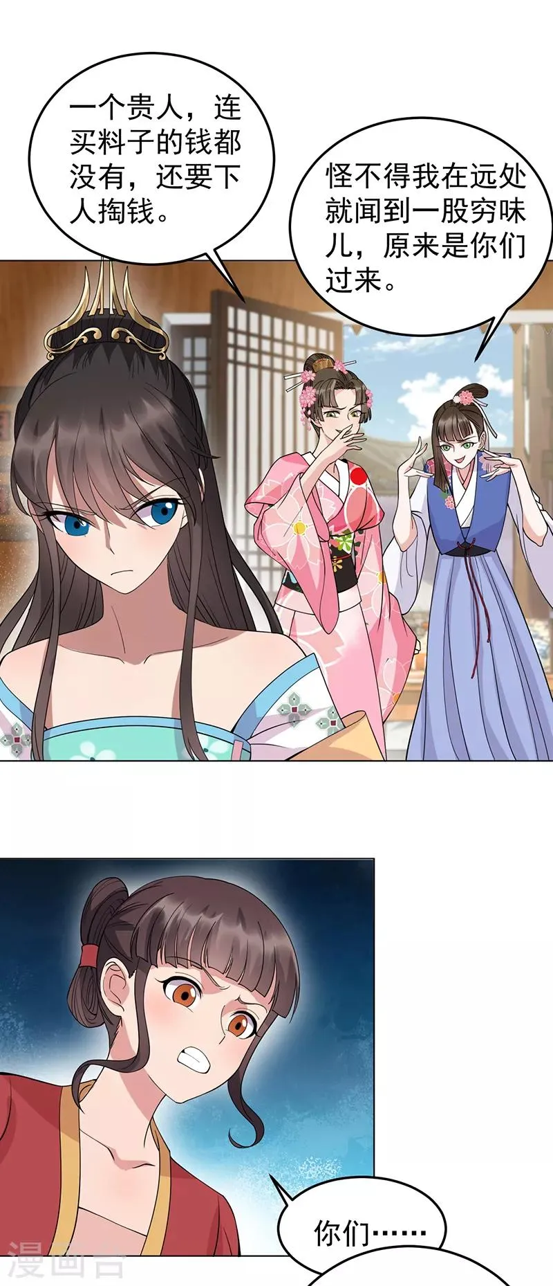 第287话 贵妃的新衣 第20页