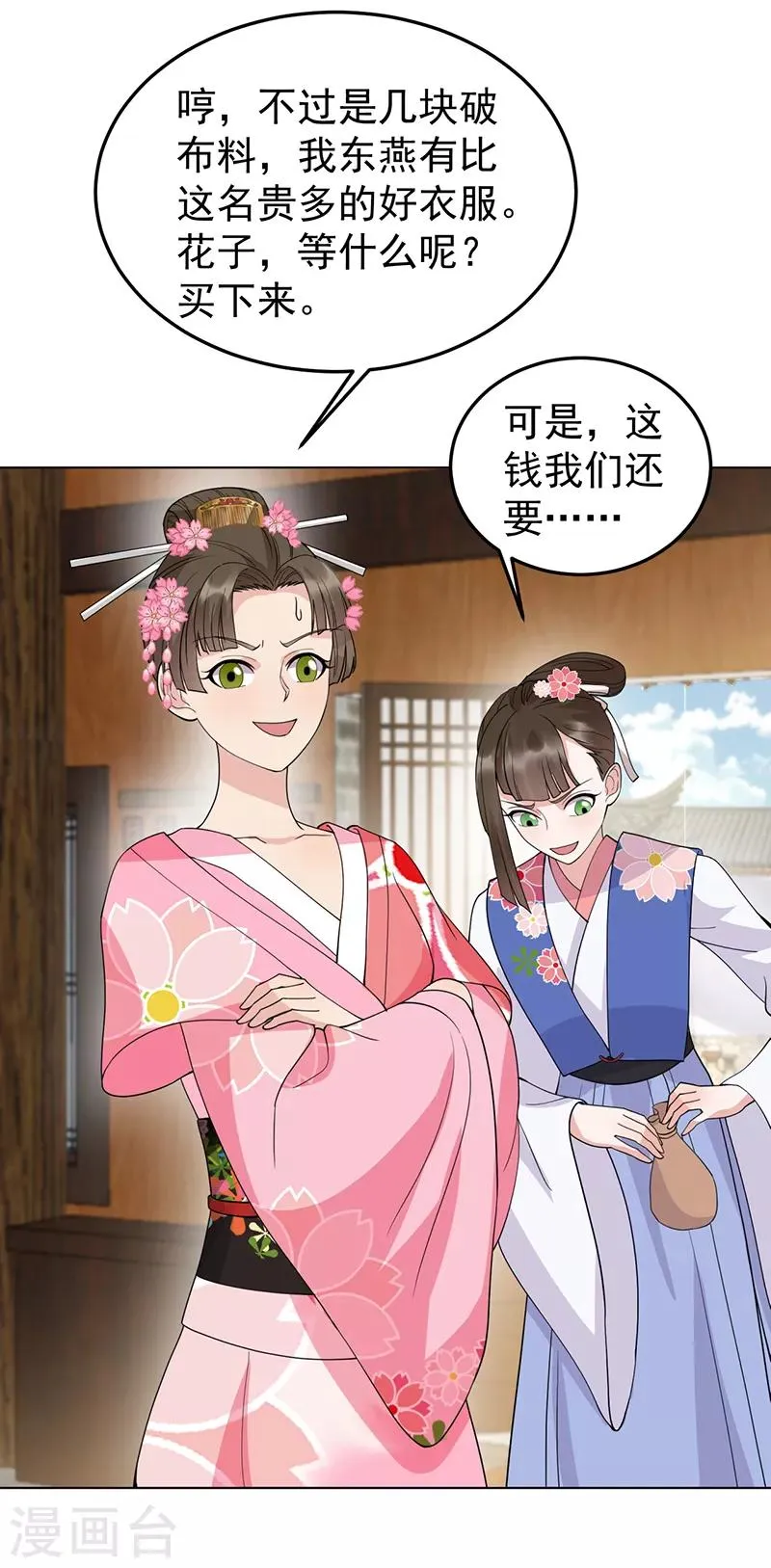 第287话 贵妃的新衣 第23页