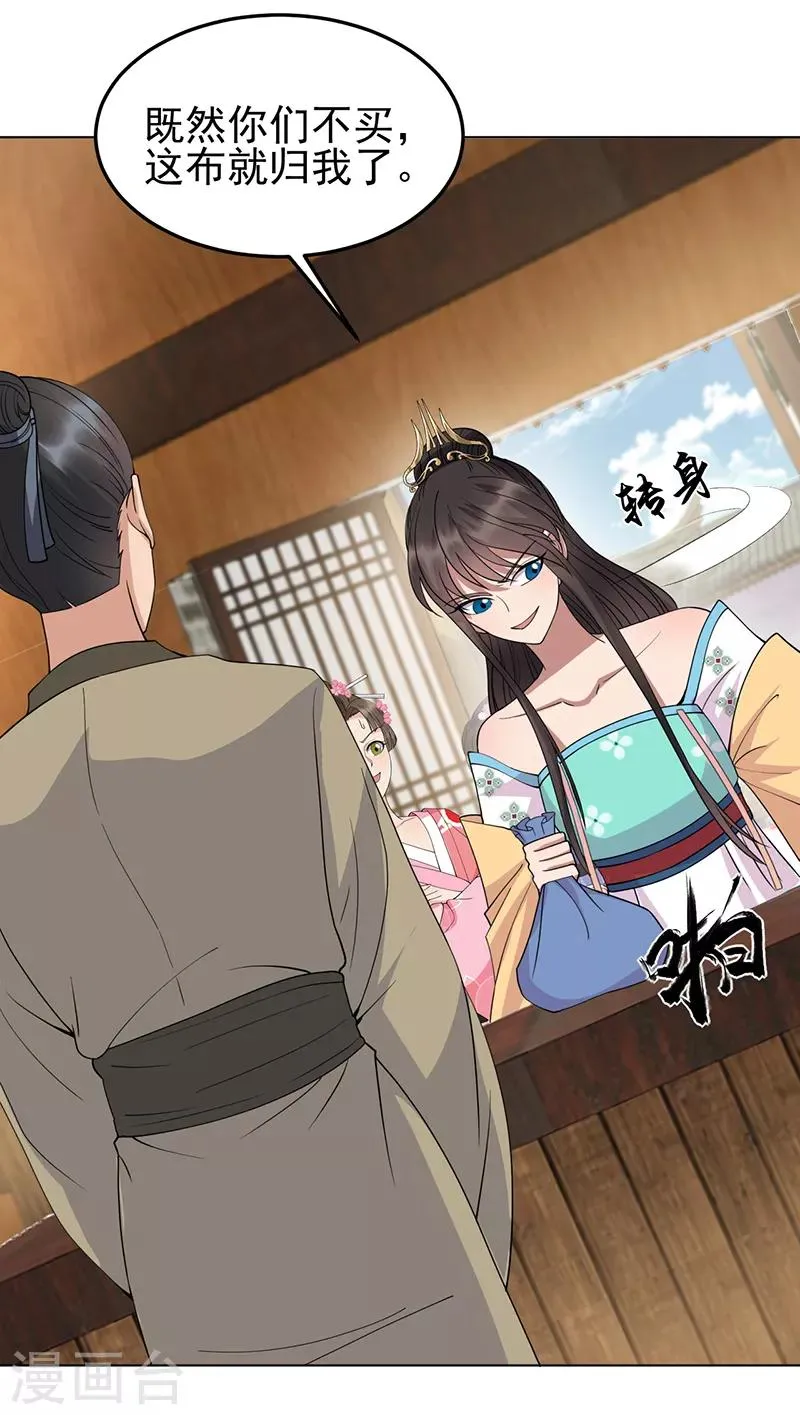 第287话 贵妃的新衣 第24页