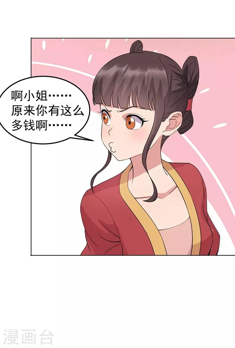第287话 贵妃的新衣 第25页
