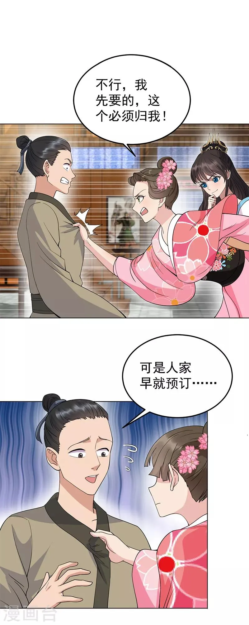 第287话 贵妃的新衣 第26页