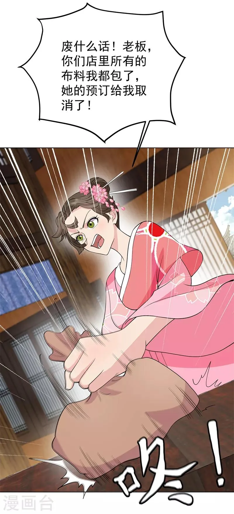 第287话 贵妃的新衣 第27页