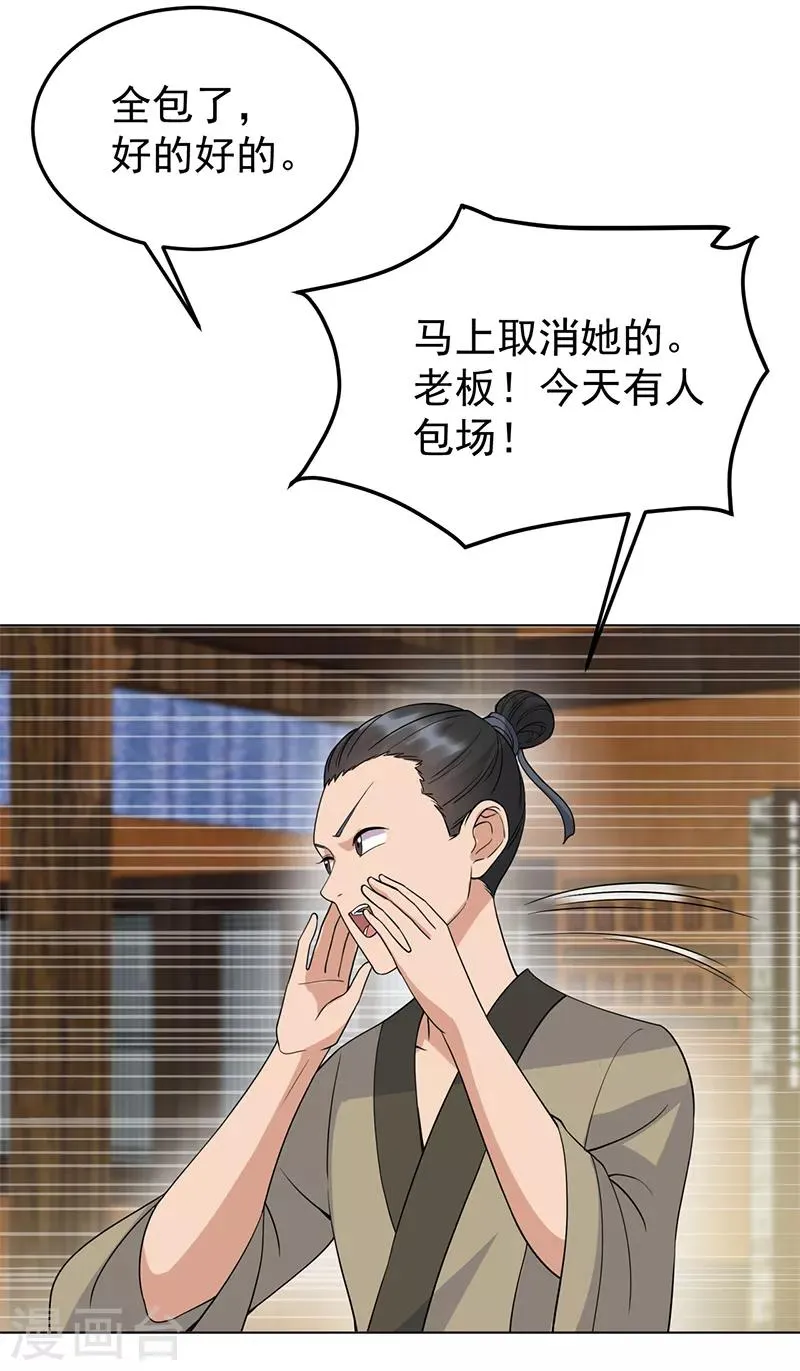 第287话 贵妃的新衣 第28页