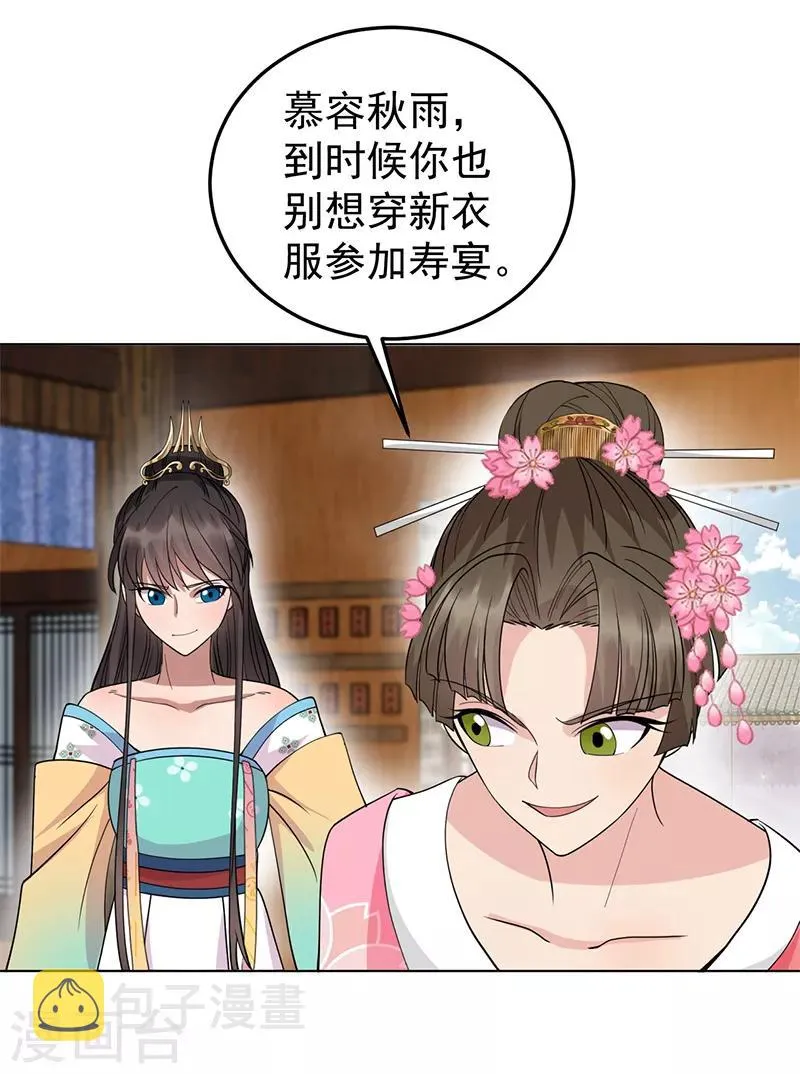 第287话 贵妃的新衣 第29页