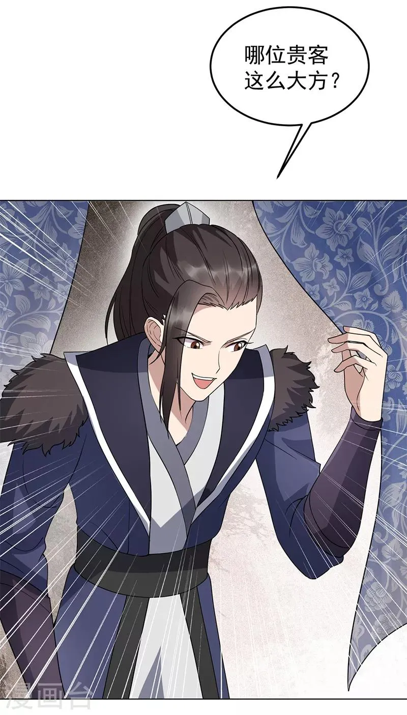 第287话 贵妃的新衣 第30页