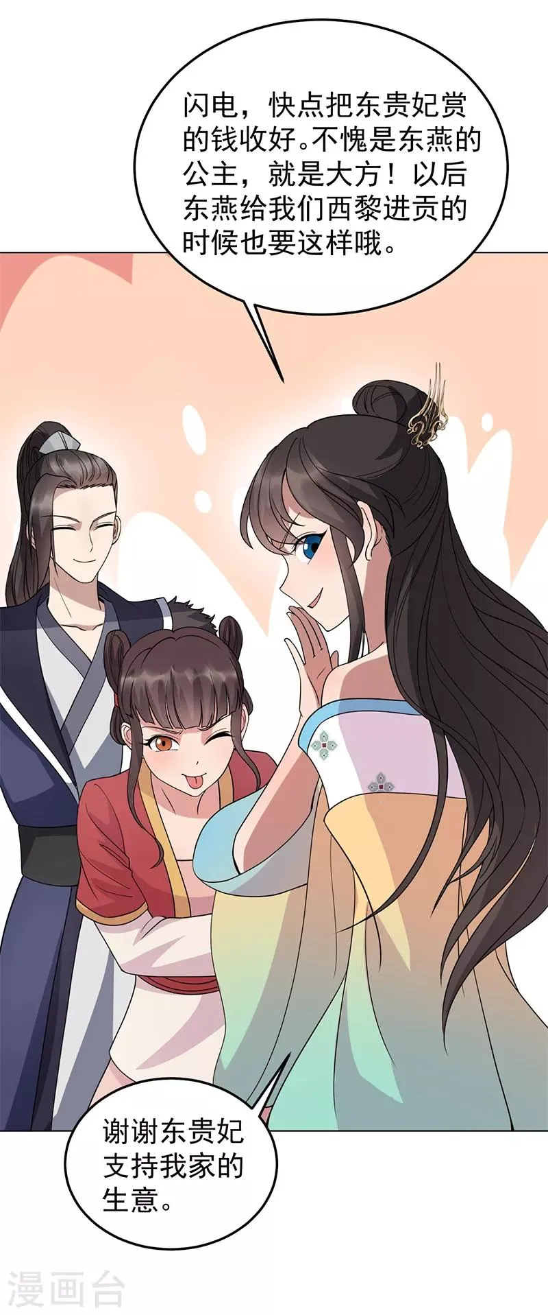 第287话 贵妃的新衣 第32页