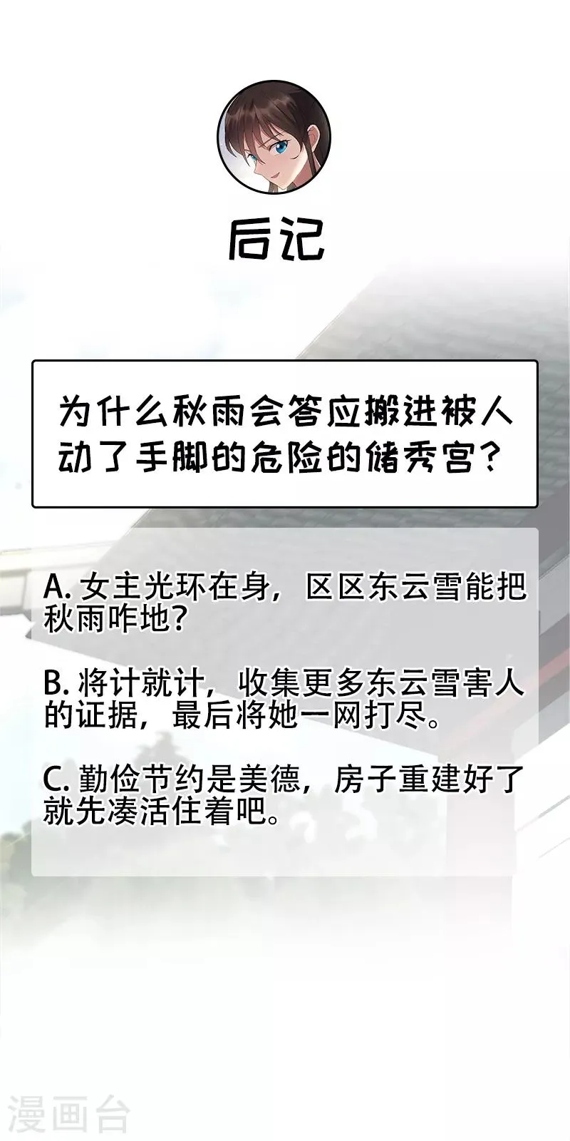 第287话 贵妃的新衣 第34页