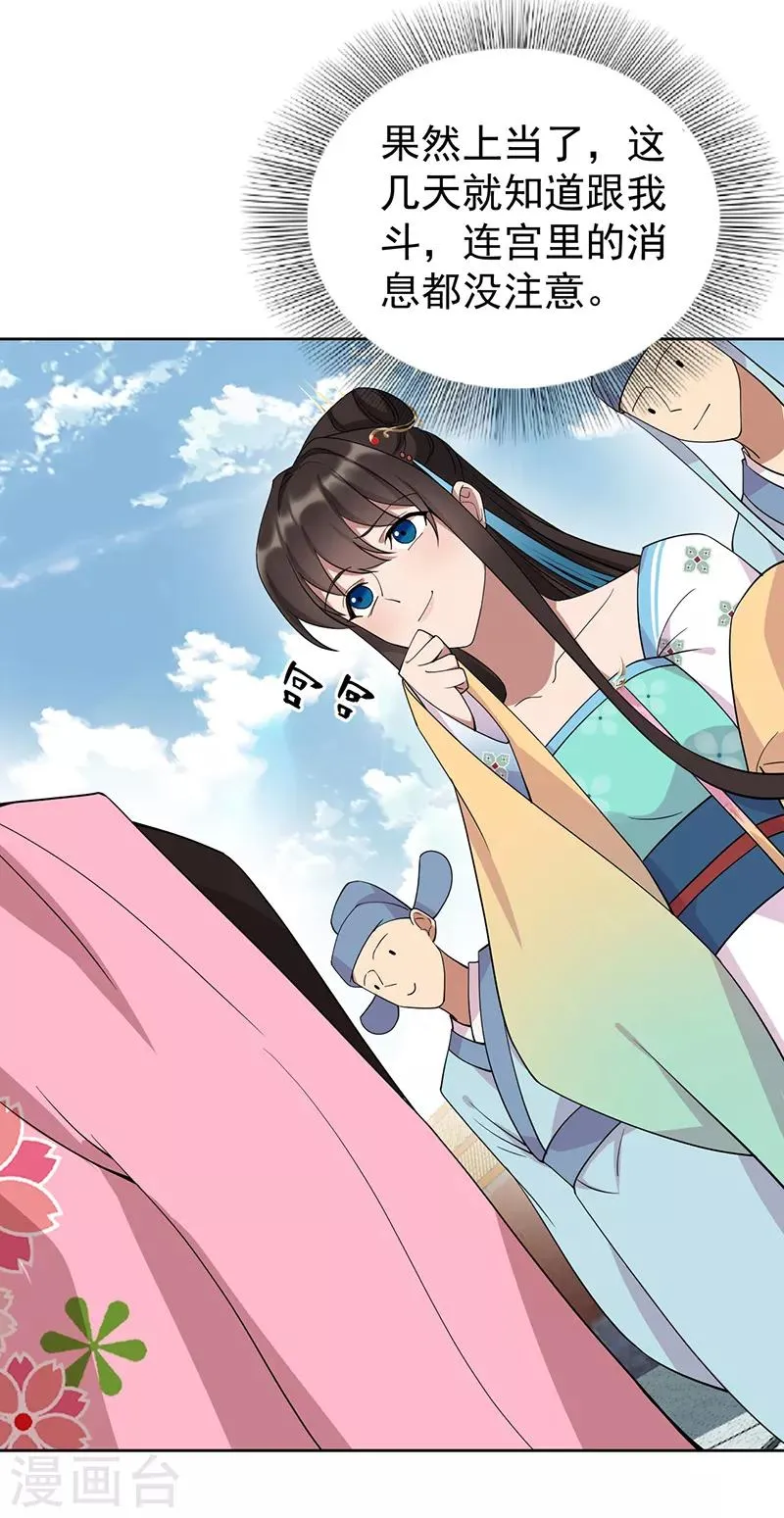 第288话 戏法 第6页