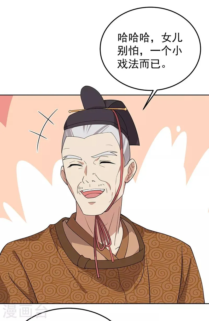 第288话 戏法 第27页