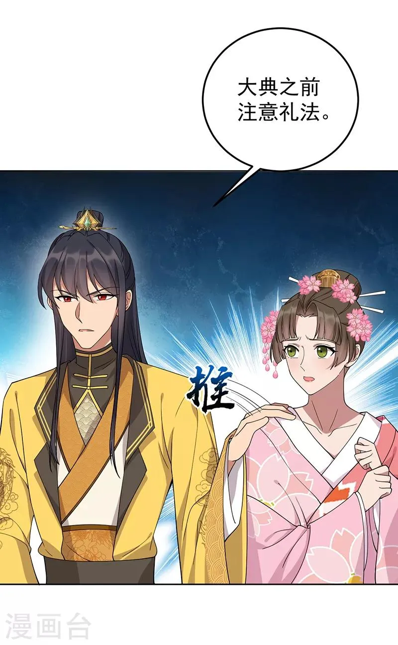 第288话 戏法 第29页