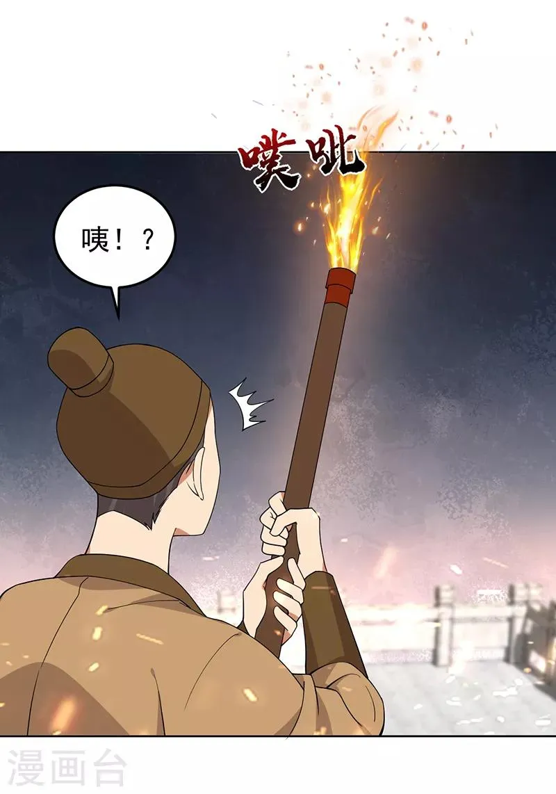 第288话 戏法 第33页