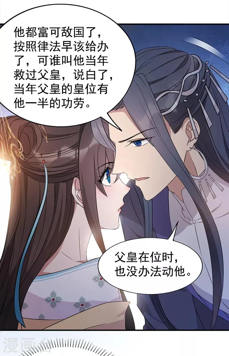 第289话 守财奴 第16页