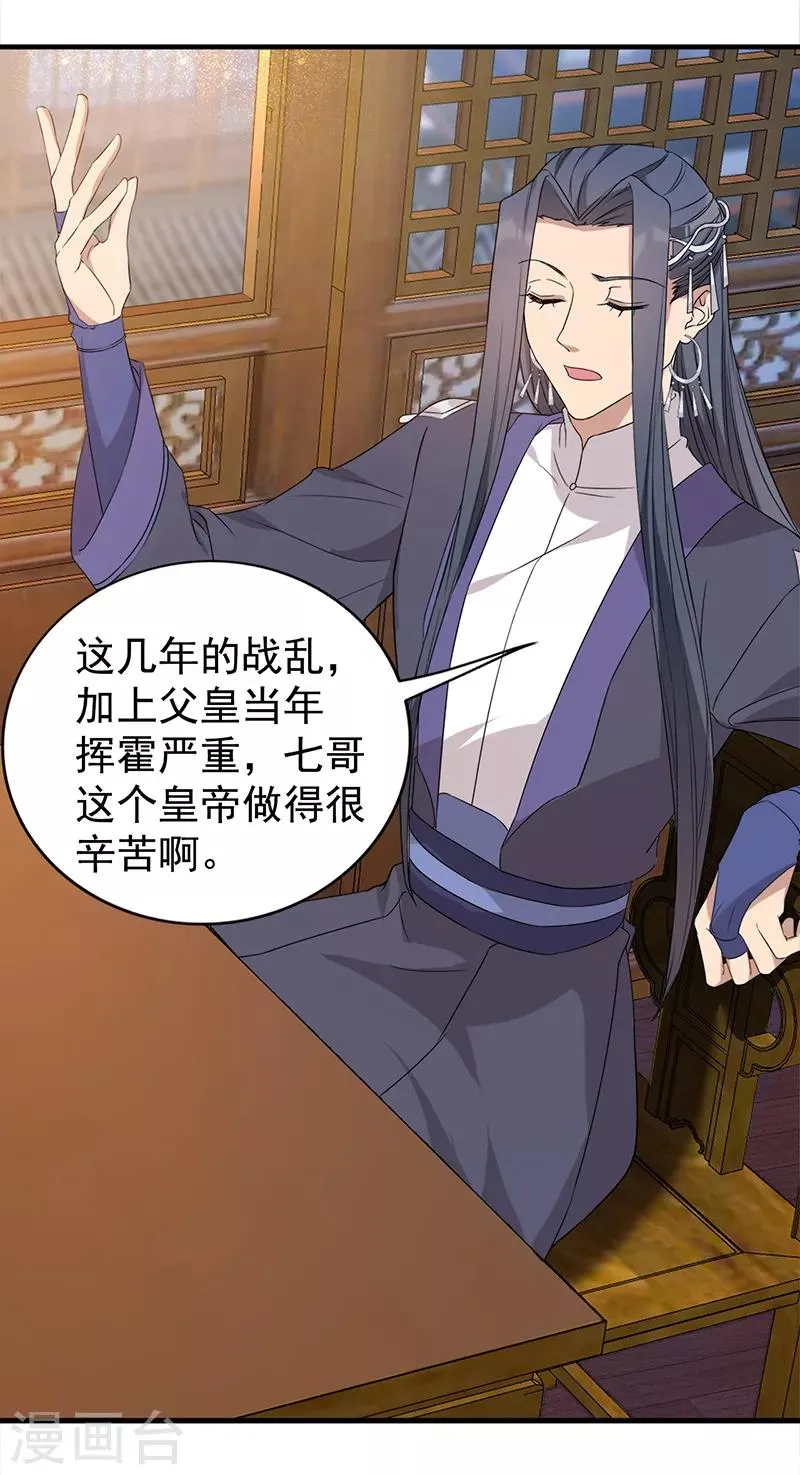第289话 守财奴 第19页