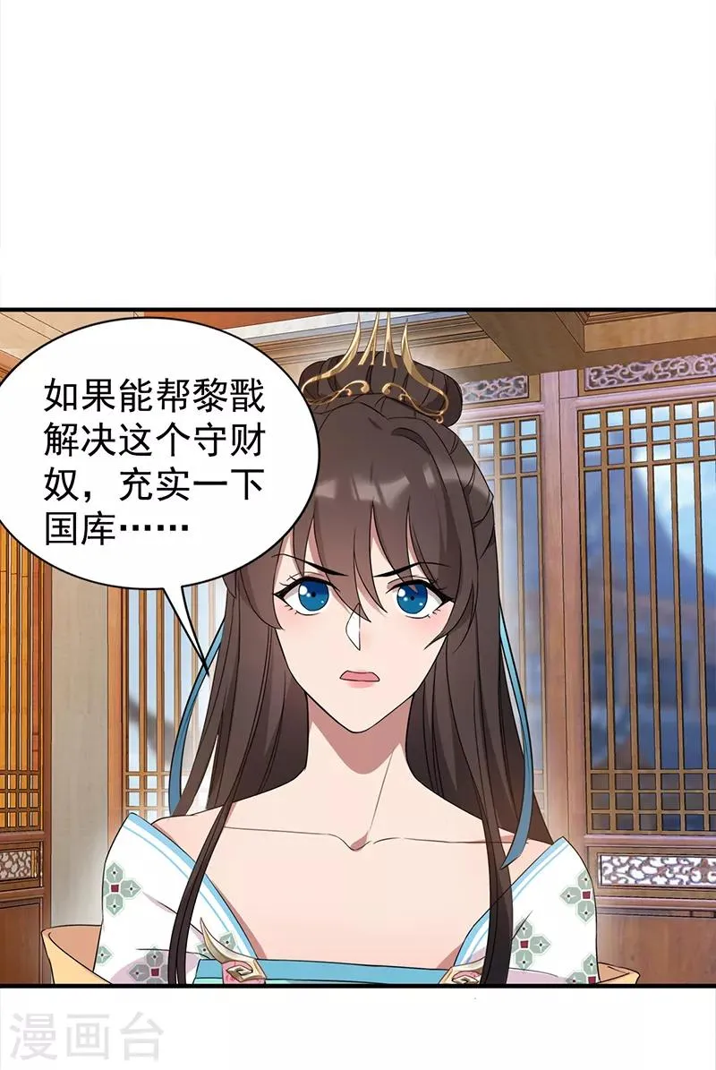 第289话 守财奴 第20页