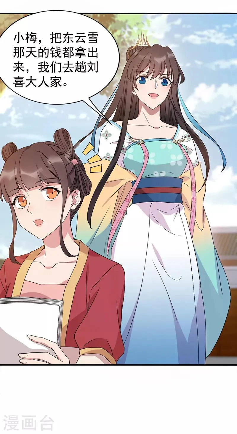 第289话 守财奴 第23页