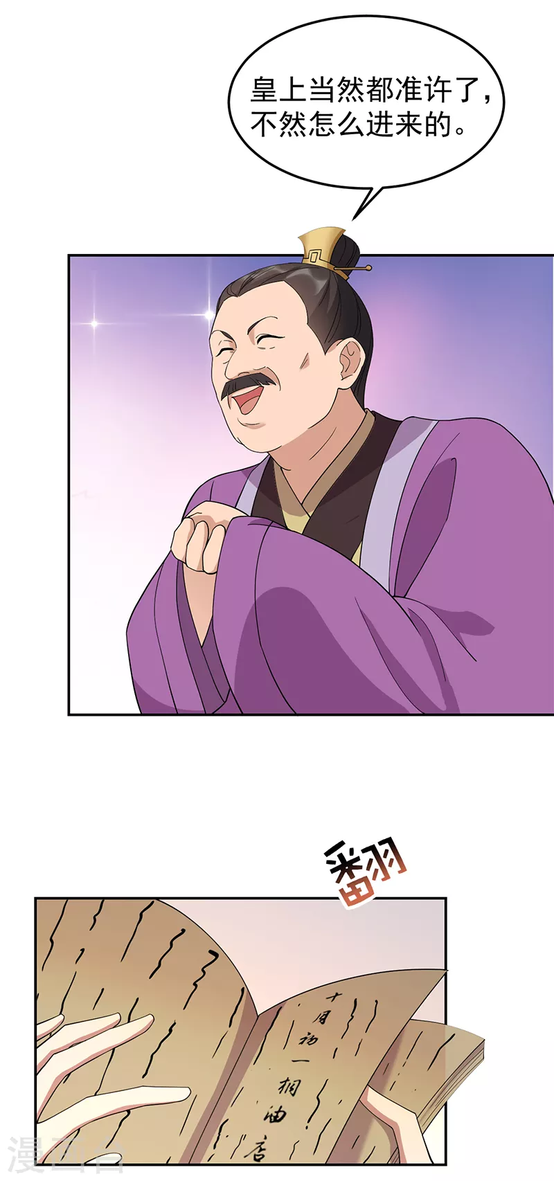 第291话 储秀宫失火 第5页