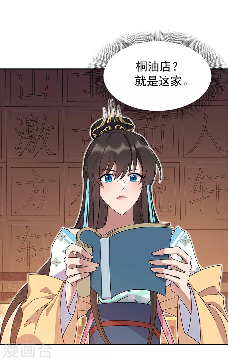 第291话 储秀宫失火 第6页