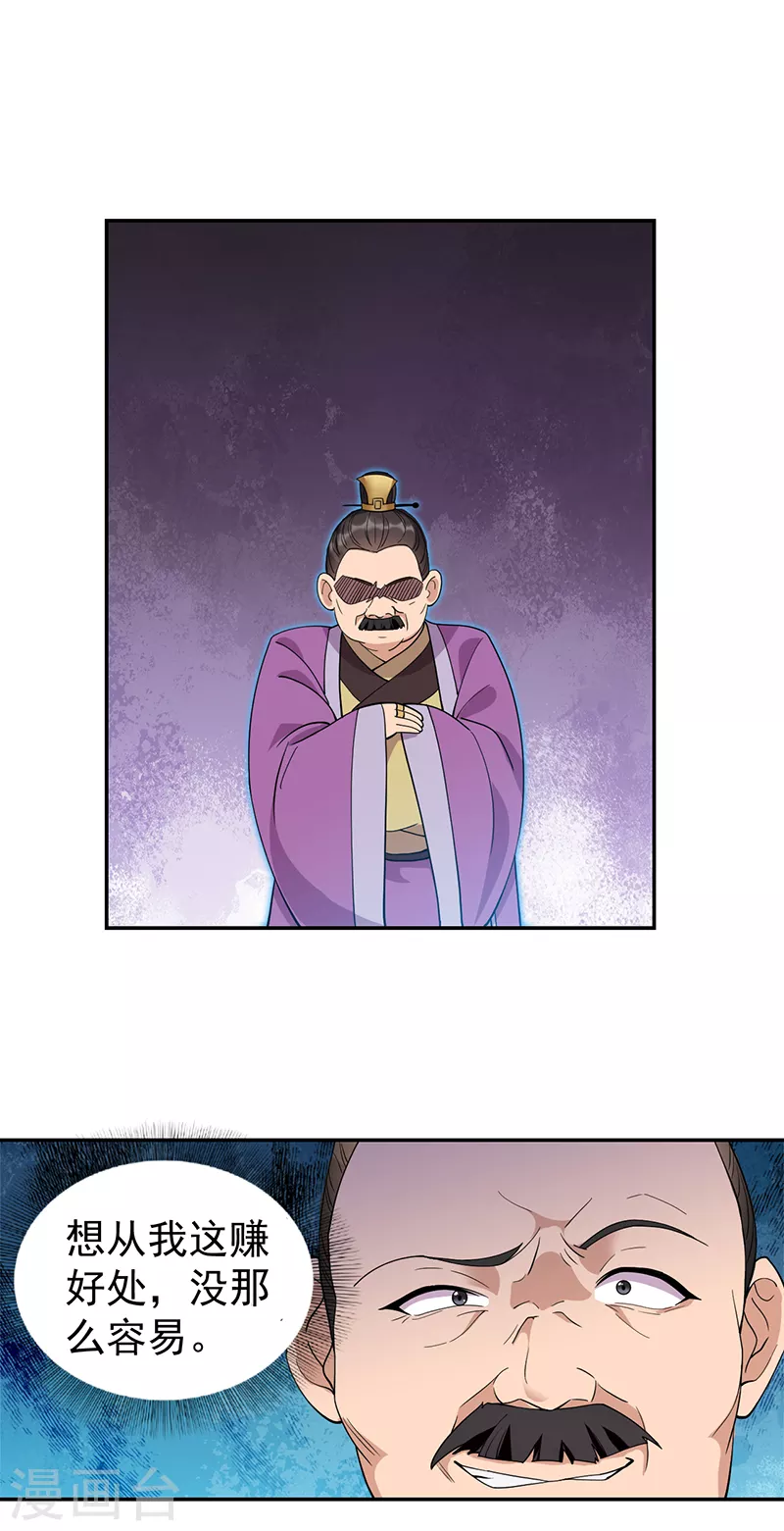 第291话 储秀宫失火 第8页
