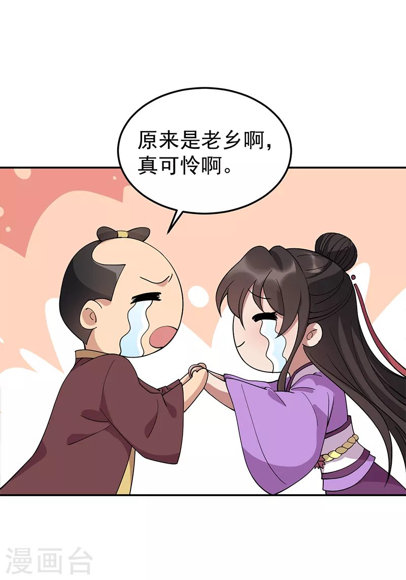 第291话 储秀宫失火 第14页
