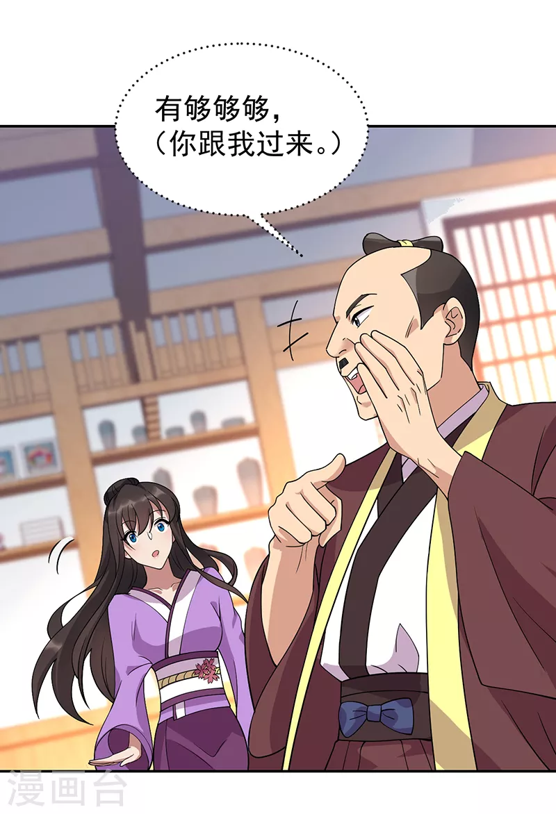 第291话 储秀宫失火 第15页