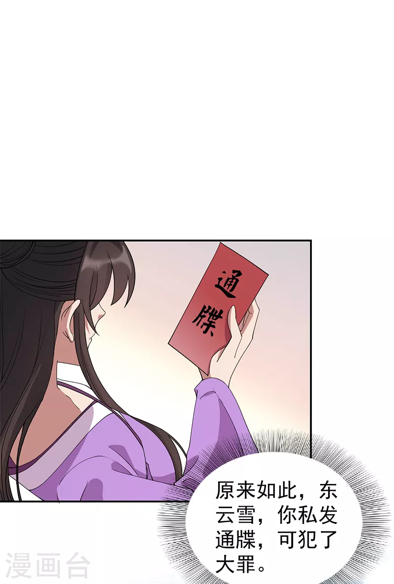 第291话 储秀宫失火 第16页