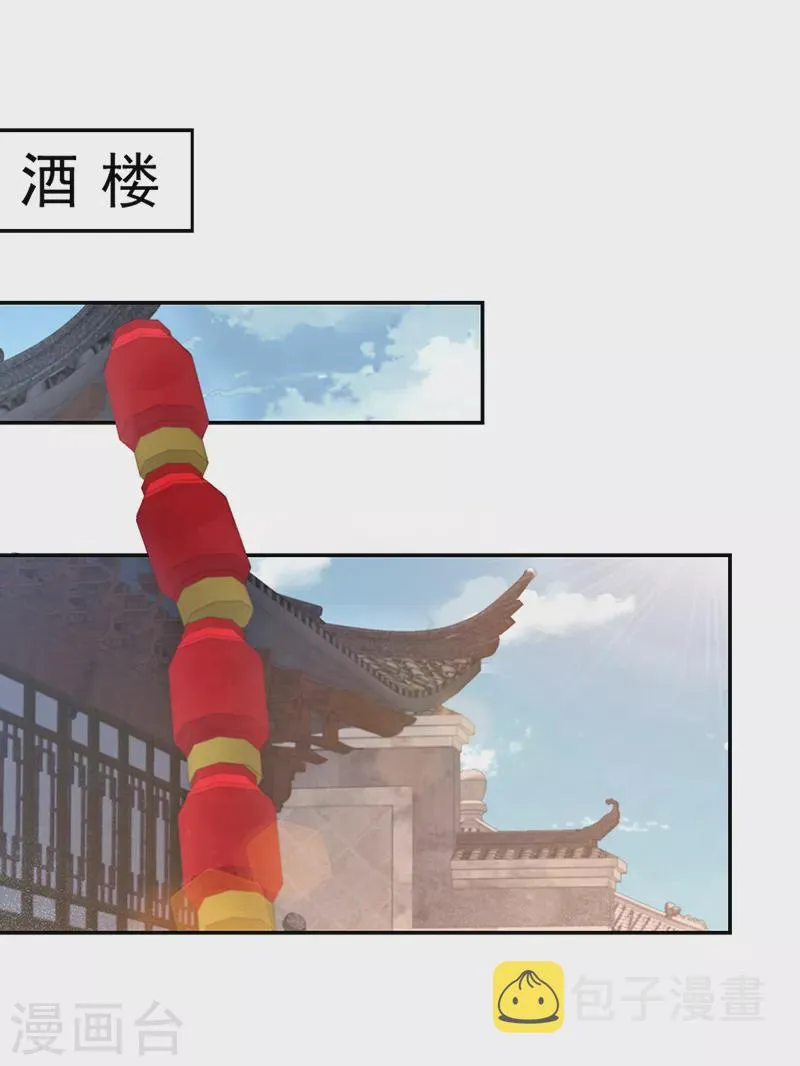 第291话 储秀宫失火 第18页
