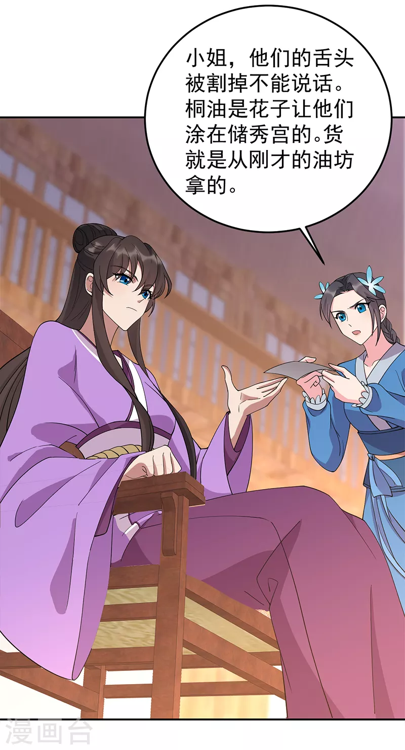 第291话 储秀宫失火 第20页