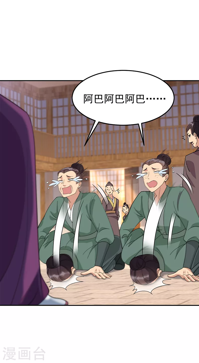 第291话 储秀宫失火 第21页