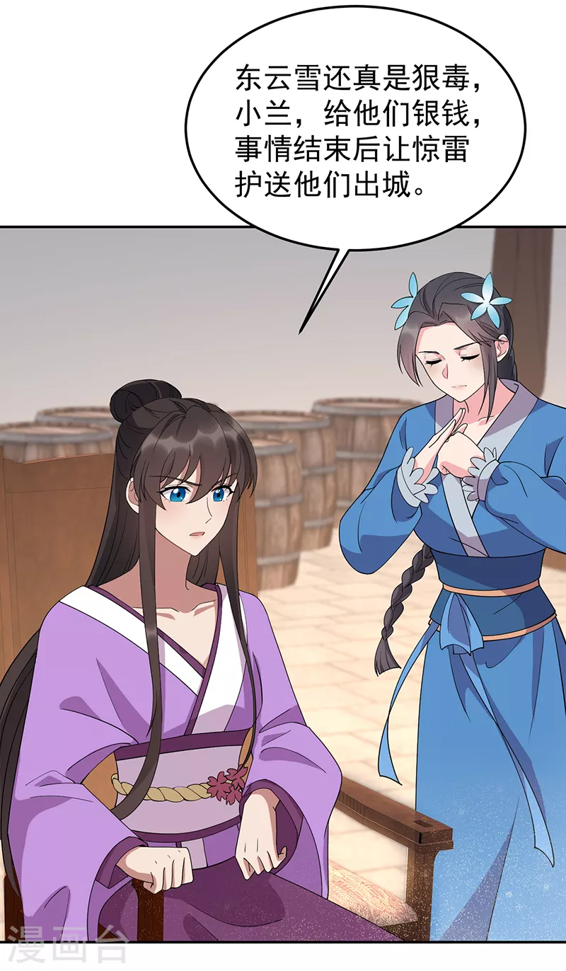 第291话 储秀宫失火 第22页