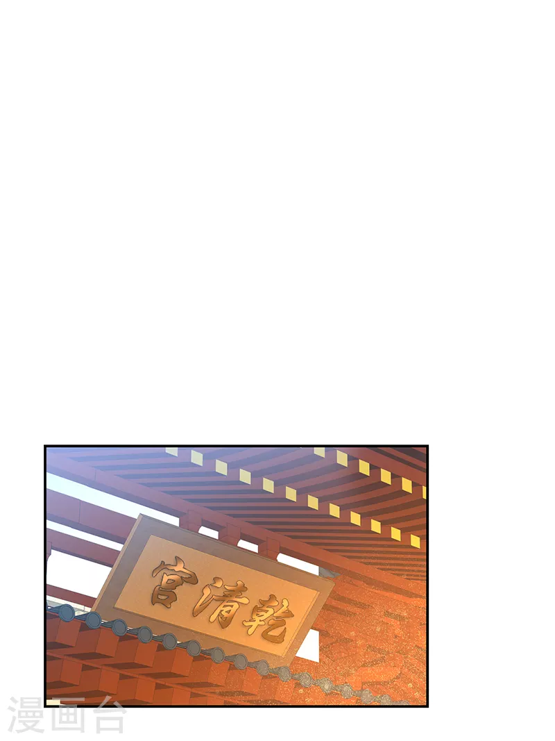 第291话 储秀宫失火 第24页