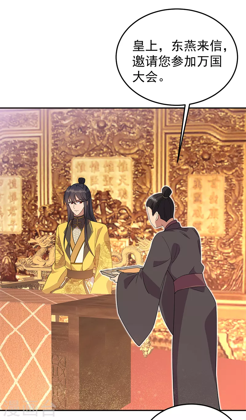 第291话 储秀宫失火 第25页