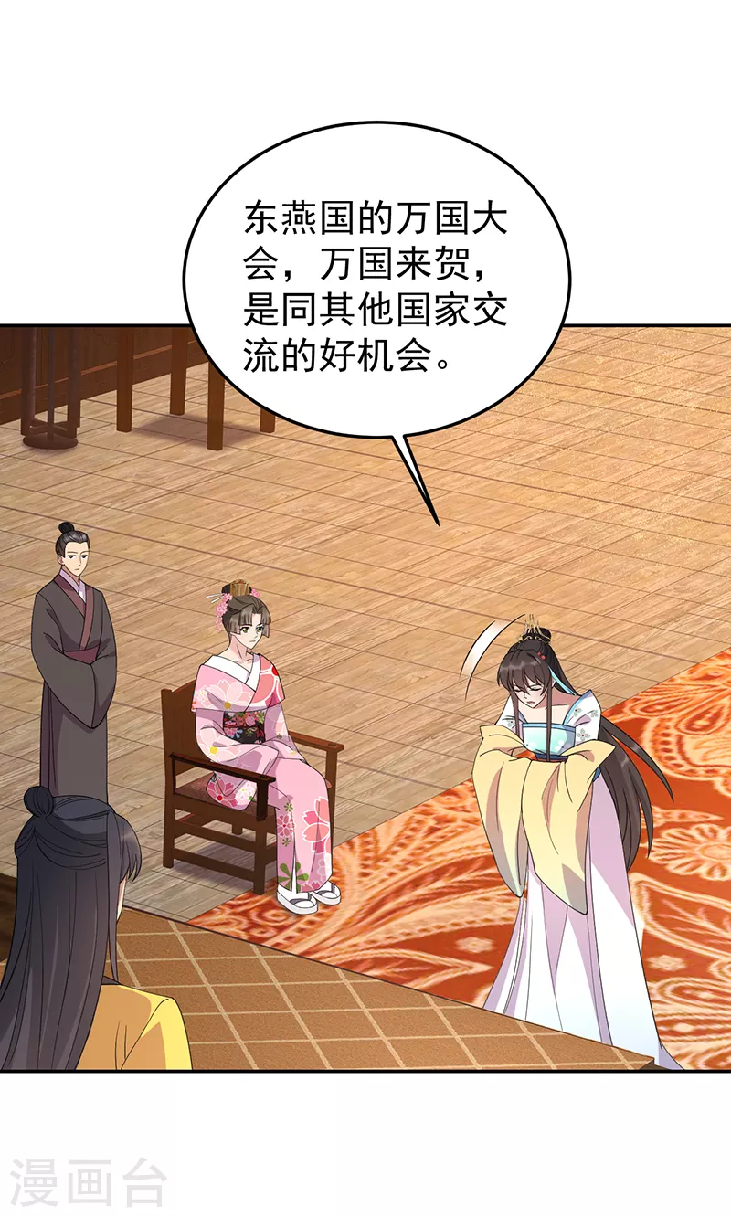 第291话 储秀宫失火 第27页