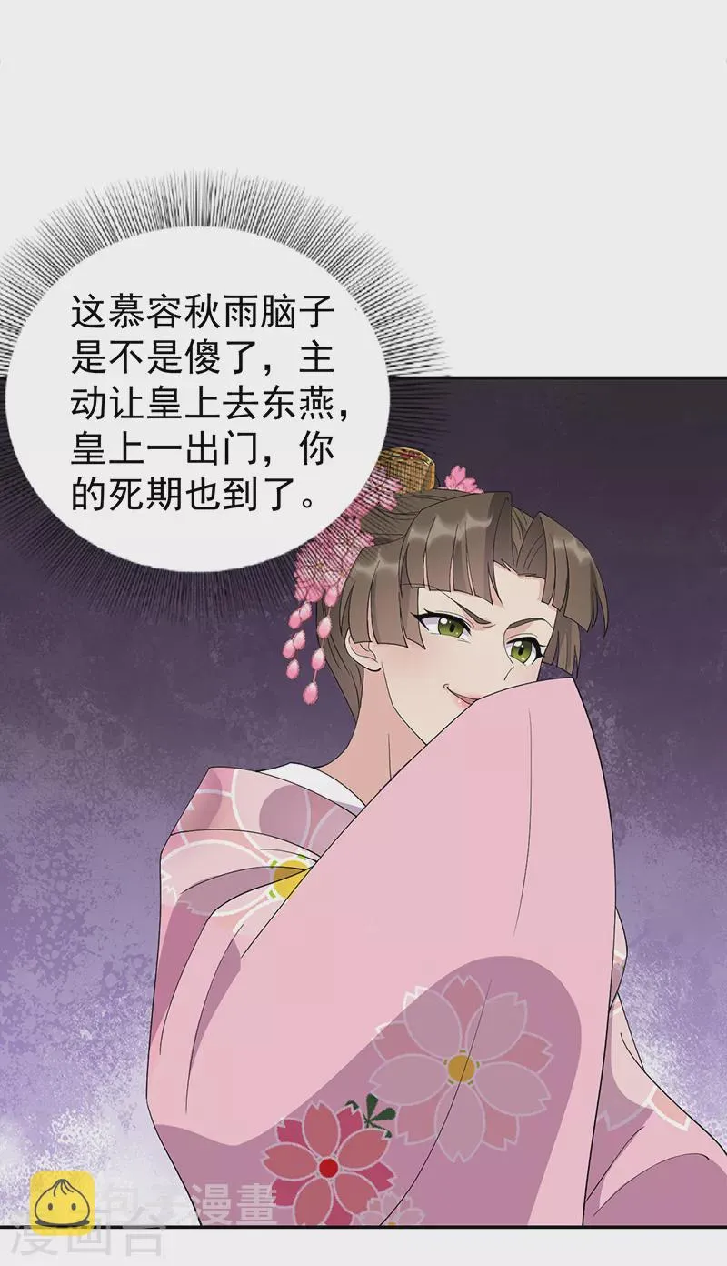 第291话 储秀宫失火 第28页