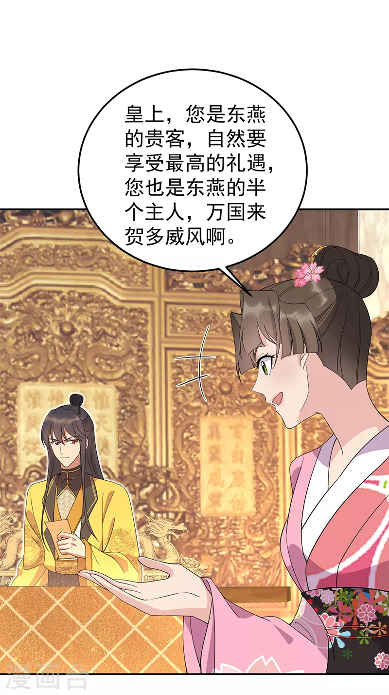 第291话 储秀宫失火 第29页