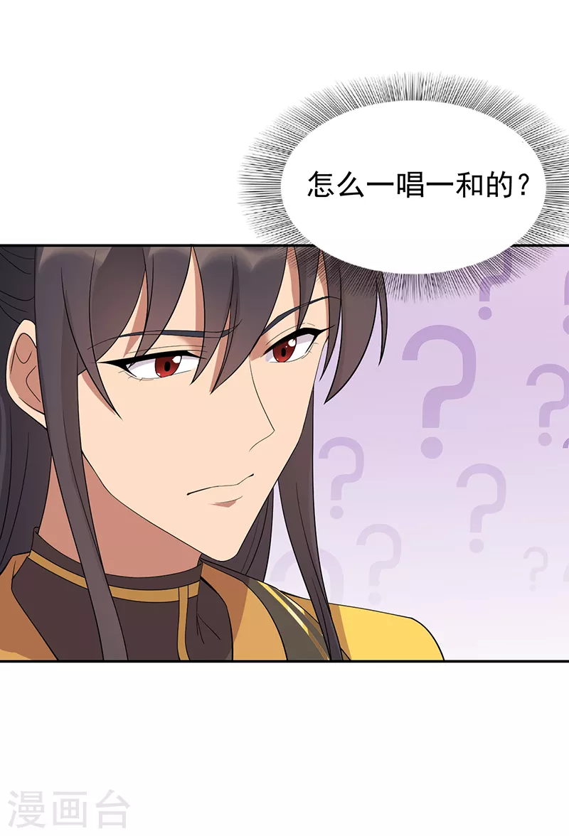 第291话 储秀宫失火 第30页