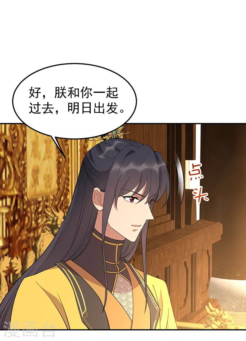 第291话 储秀宫失火 第31页