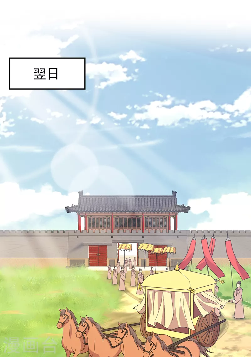 第291话 储秀宫失火 第32页