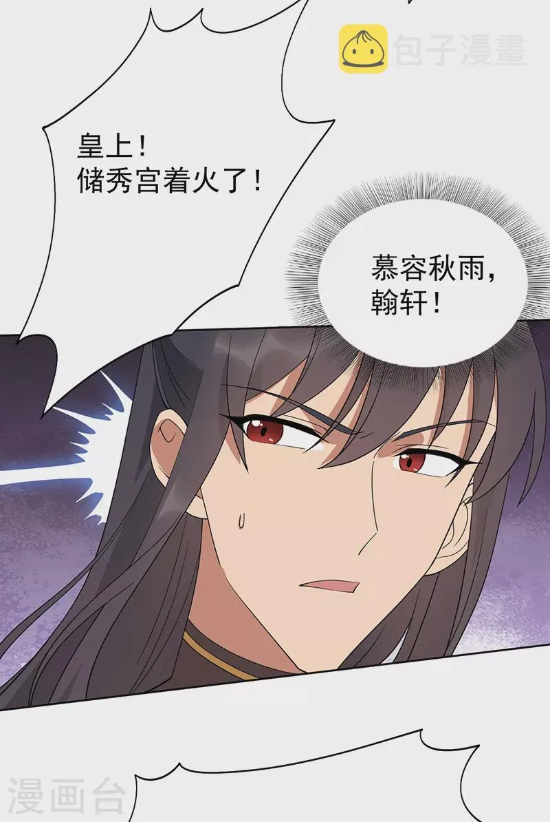 第291话 储秀宫失火 第35页