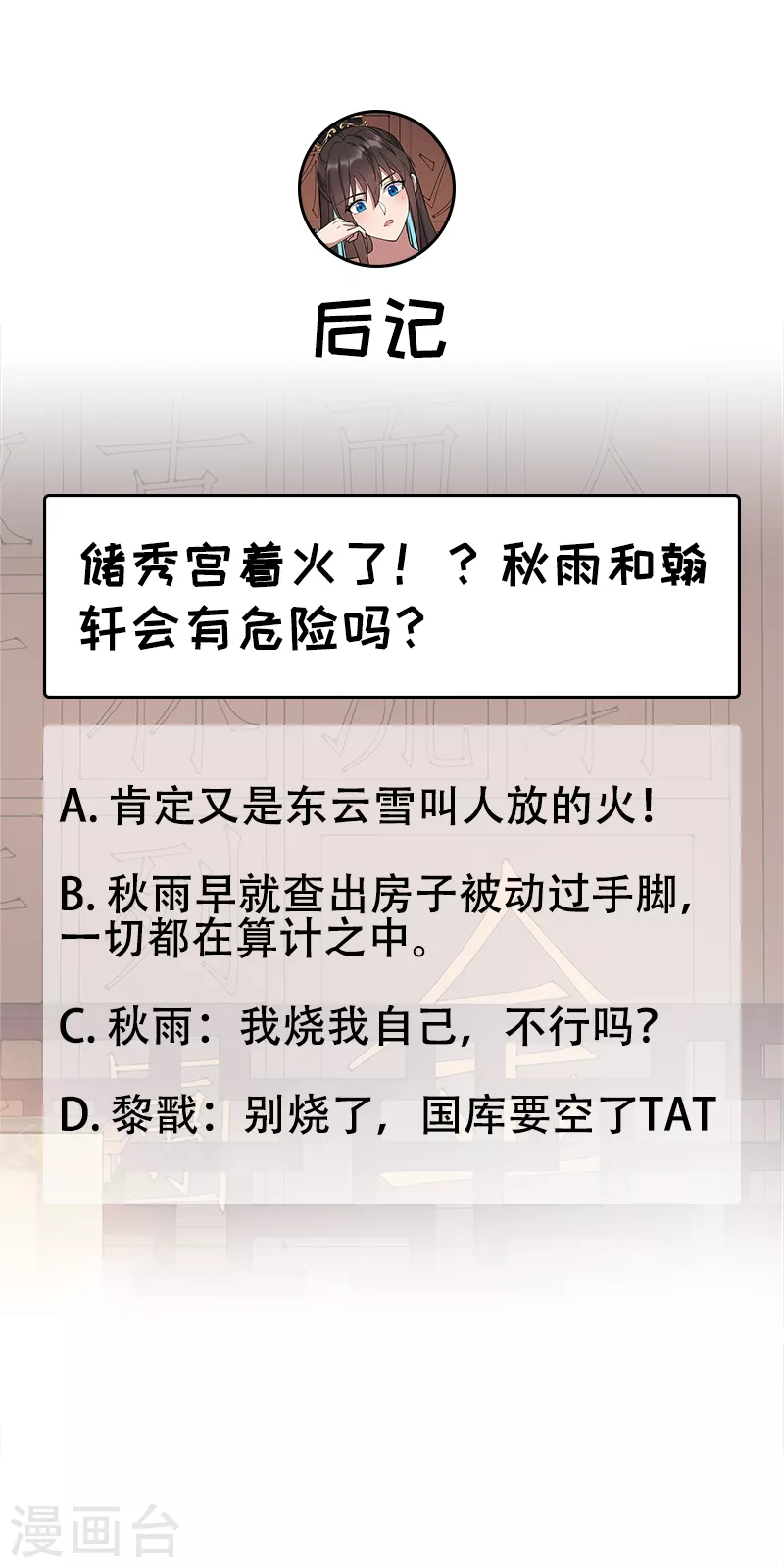 第291话 储秀宫失火 第37页