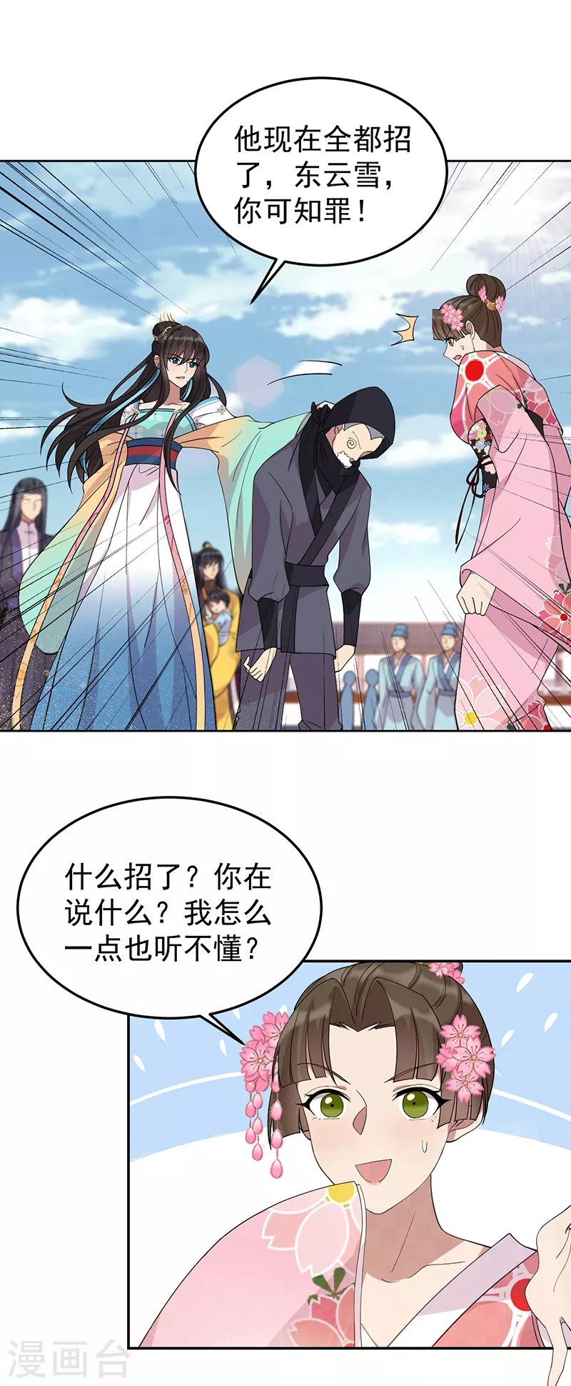 第292话 跪下来求我 第19页