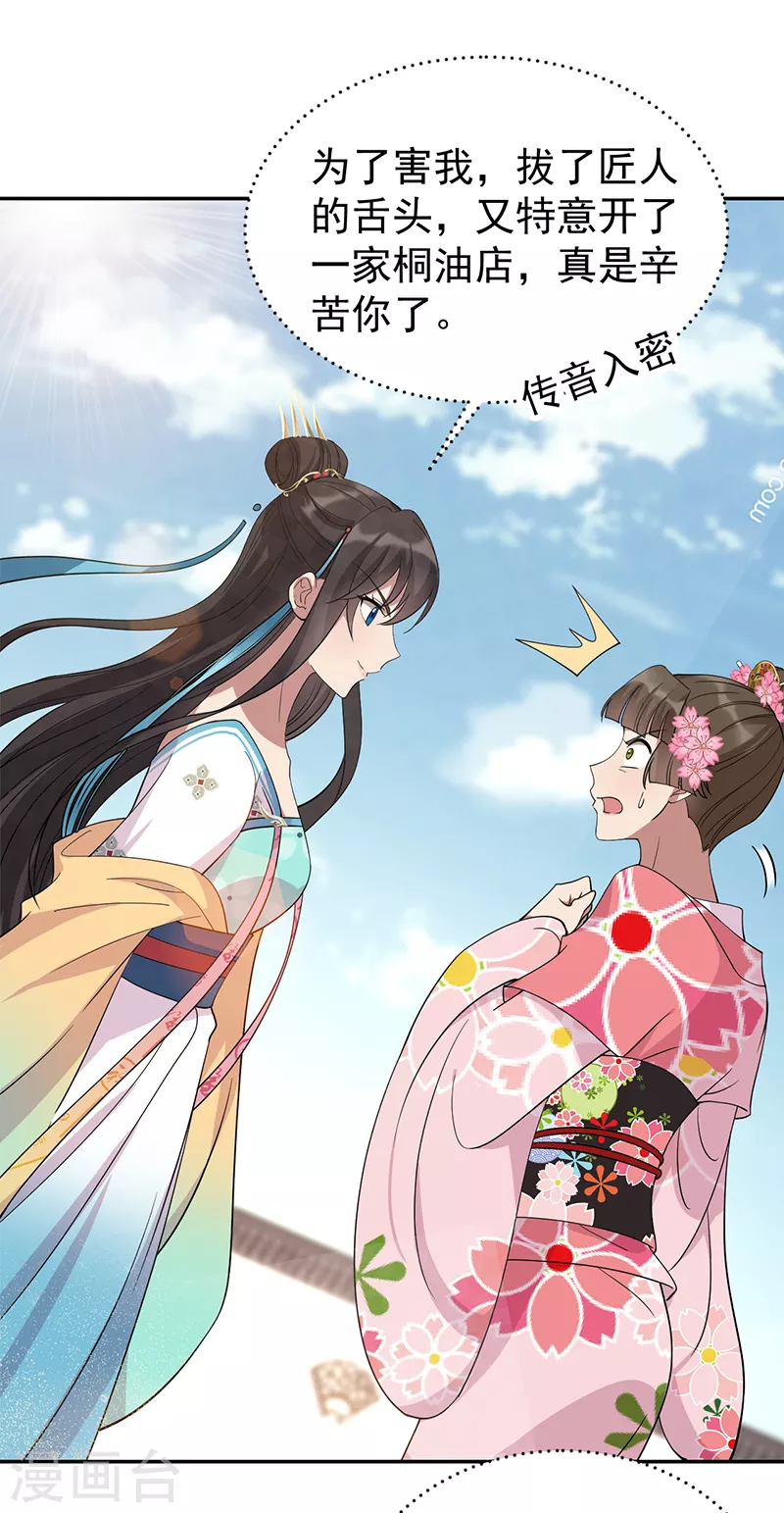 第292话 跪下来求我 第24页