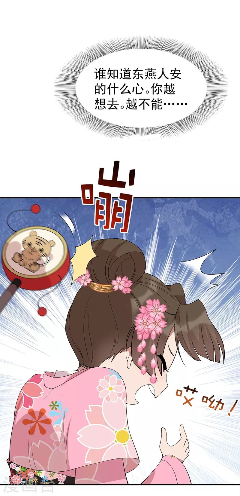 第293话 谁这么大胆 第16页