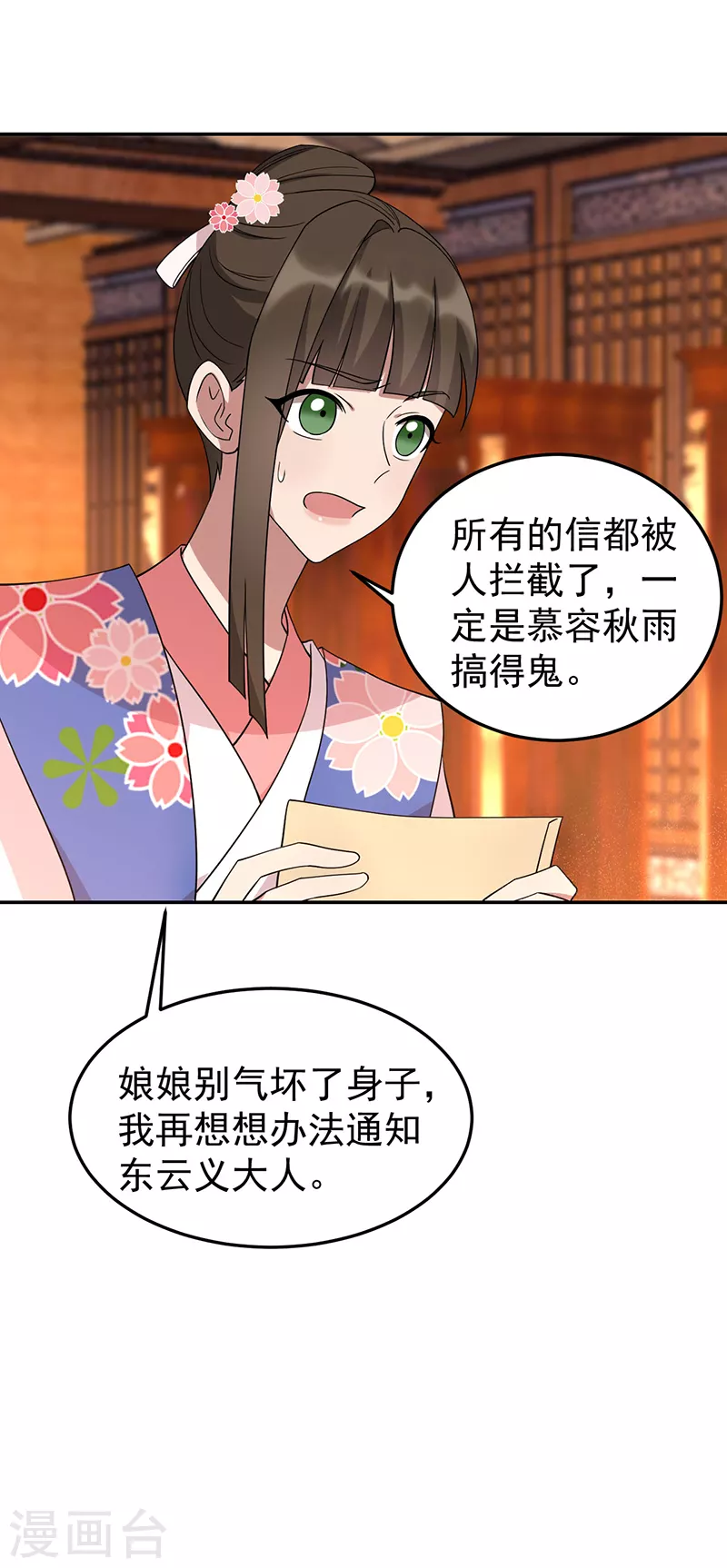第293话 谁这么大胆 第32页
