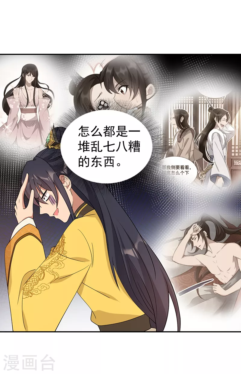 第294话 激情岁月 第28页